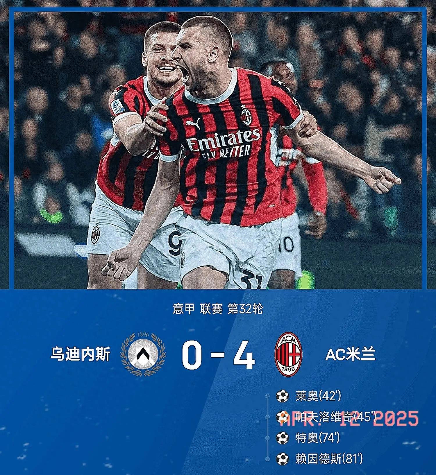 包含AC米兰主场憾负，豪门即将跌落神坛的词条