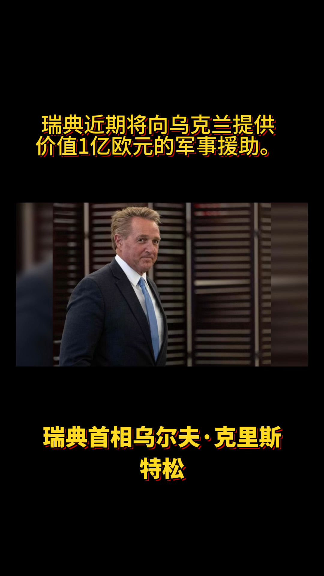 包含瑞典国家队备战对阵乌克兰，团结一心争取晋级机会的词条